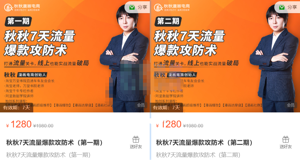 秋秋7天流量爆款攻防术第1-2期