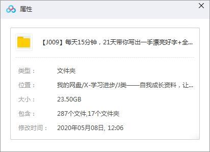 书法教程-每天15分钟，21天带你写出一手漂亮好字+全套书法课程视频合集