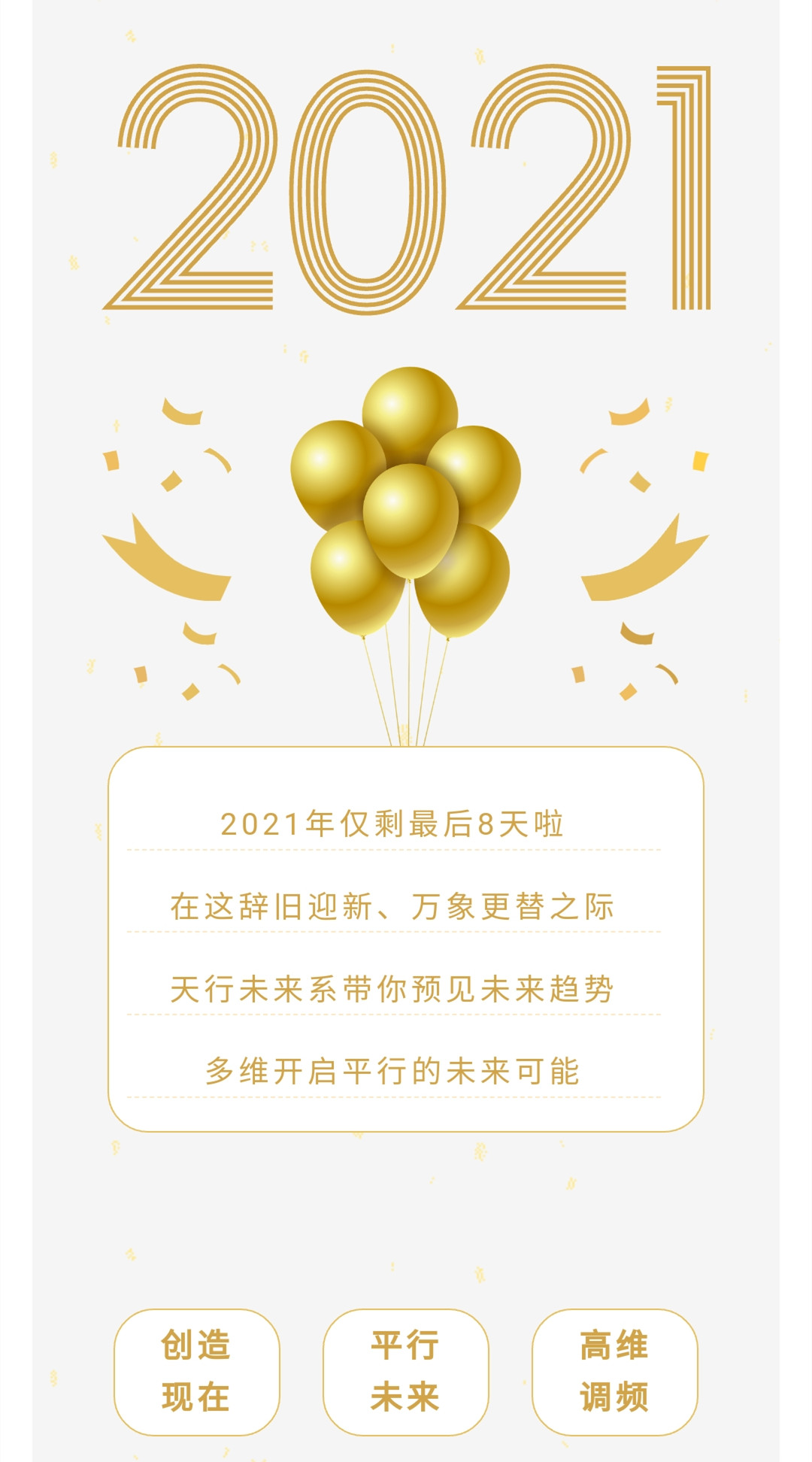 李欣频 2022年西历跨年调频课