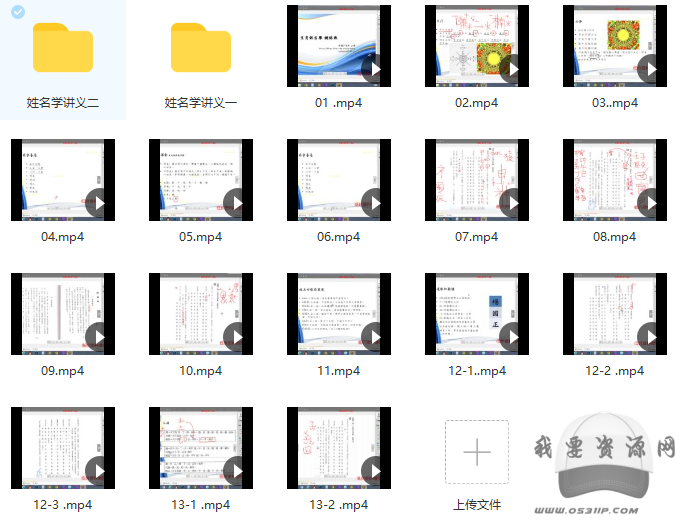 杨国正最新生肖姓名学网络班视频 13集+2套讲义