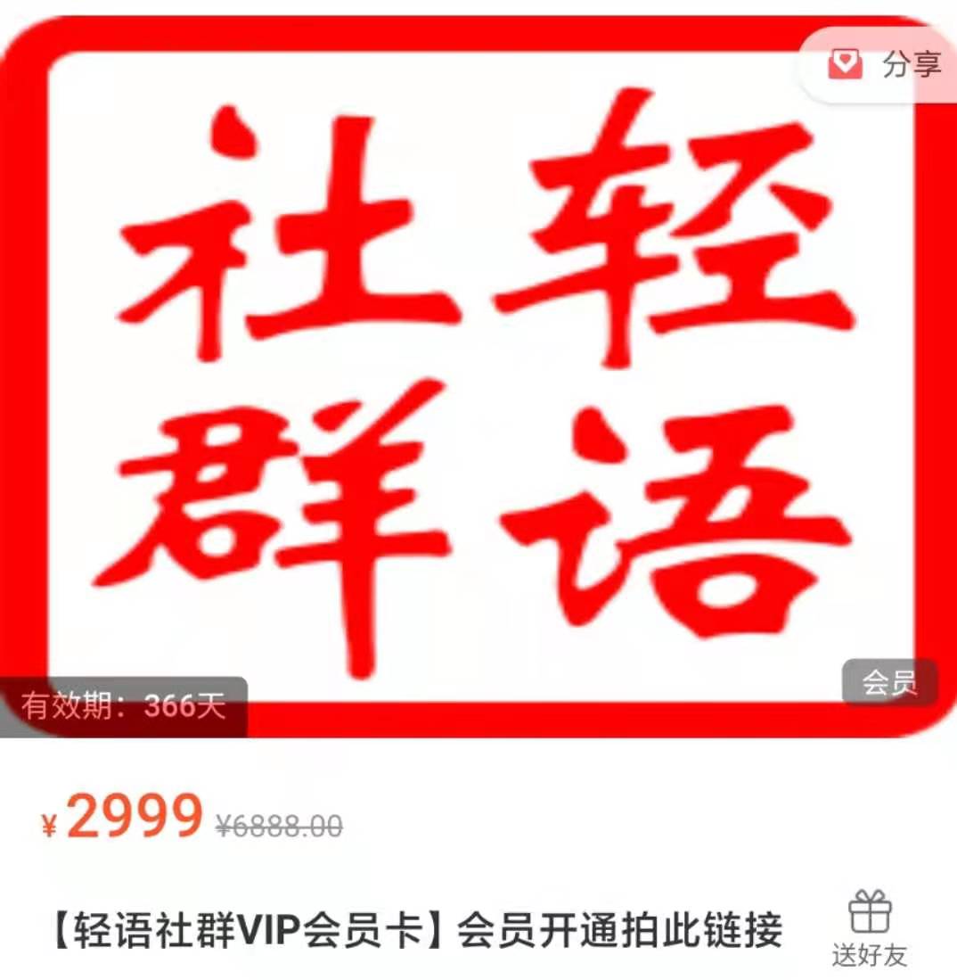 轻语社群VIP会员卡