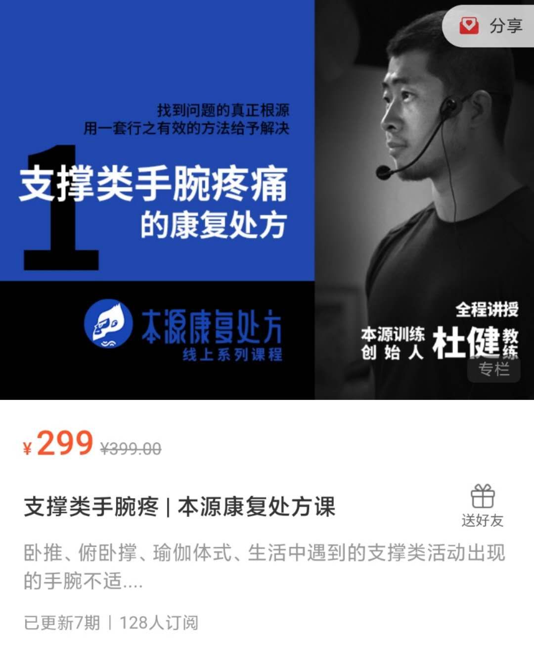 支撑类手腕疼 本源康复处方课