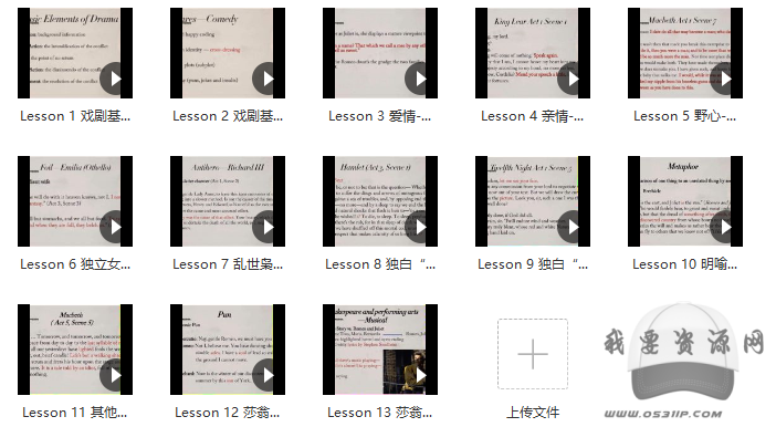 善恩英语-莎士比亚精读课