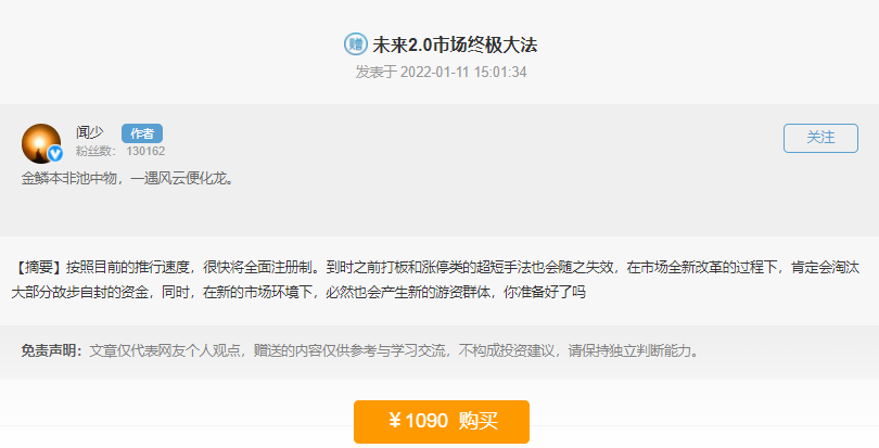 闻少22.1.11未来2.0市场终极大法 1PDF