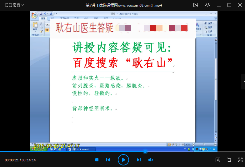 耿右山 早泄的极速化治愈与交而不泄（合集）