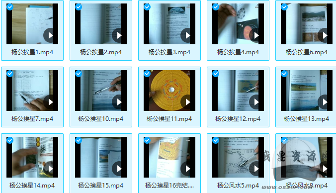 正宗秘传三僚杨公挨星秘法录像教材