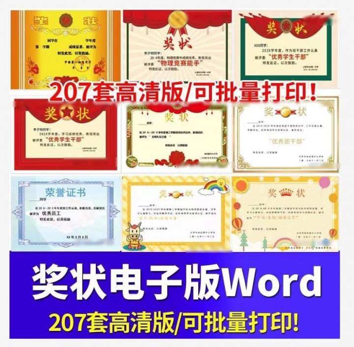 荣誉证书、奖状素材合集，独家合集，含预览图word、ps源文件