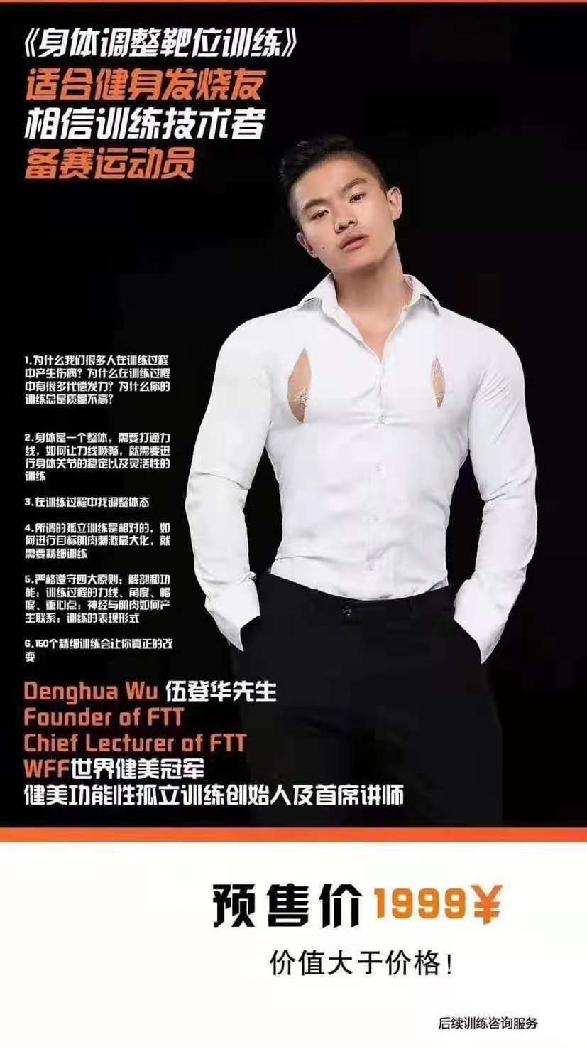 伍登华身体调整靶位训练