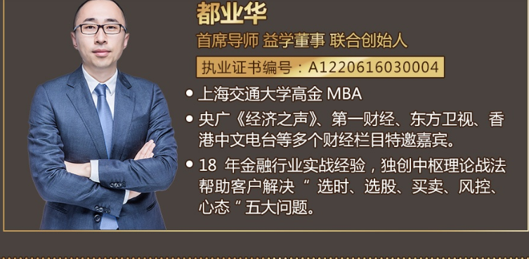 益学堂-都业华《财富管家》2019年-2020年视频 356个