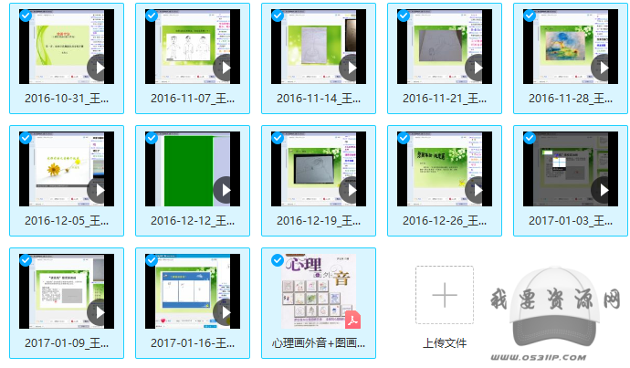王海玉2016-2017绘画治疗实战班课程网络视频录像