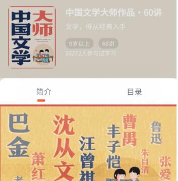 少年得到：中国文学大师作品·60讲价值198元-百度云分享