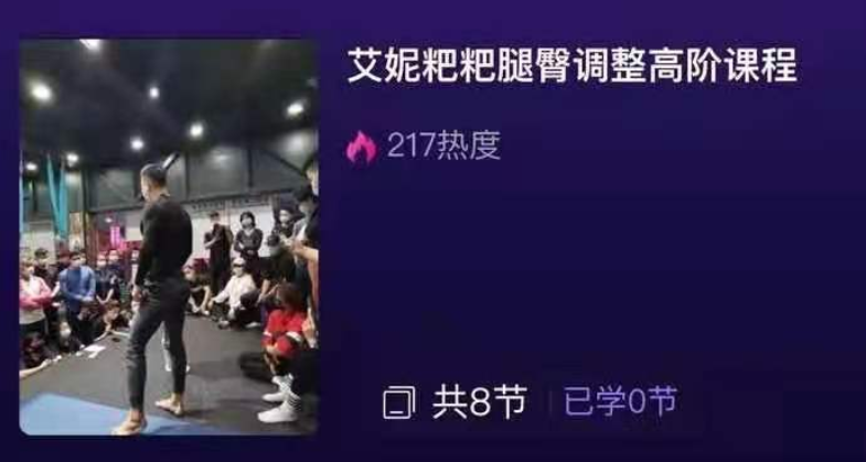 艾妮耙耙臀腿调整高阶课