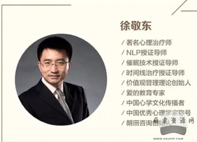 徐敬东-时间线治疗工作坊