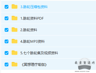 瑜伽脉轮资料合集 七轮冥想净化身心灵学习灵性音乐MP3教学课程全