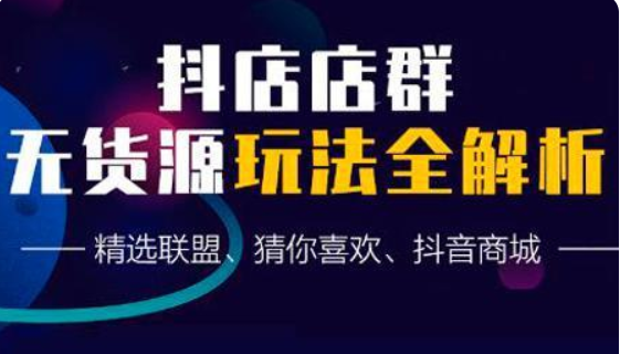 蟹老板抖音无货源店群超级攻略-百度云分享
