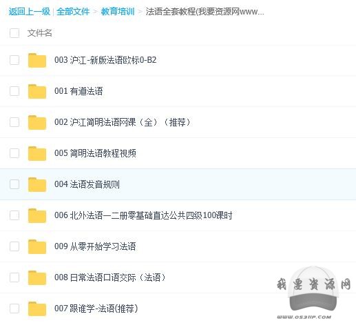 法语全套教程