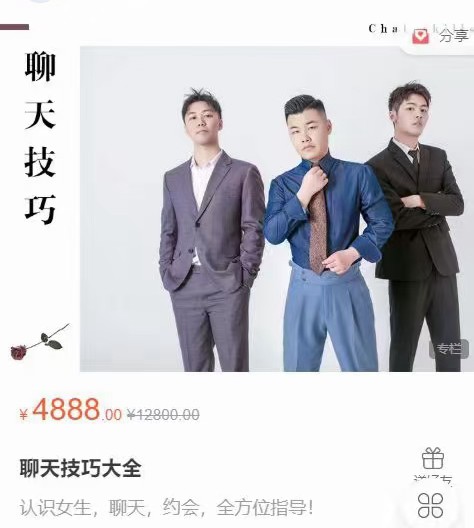 哦耶情感聊天技巧大全课程百度云分享