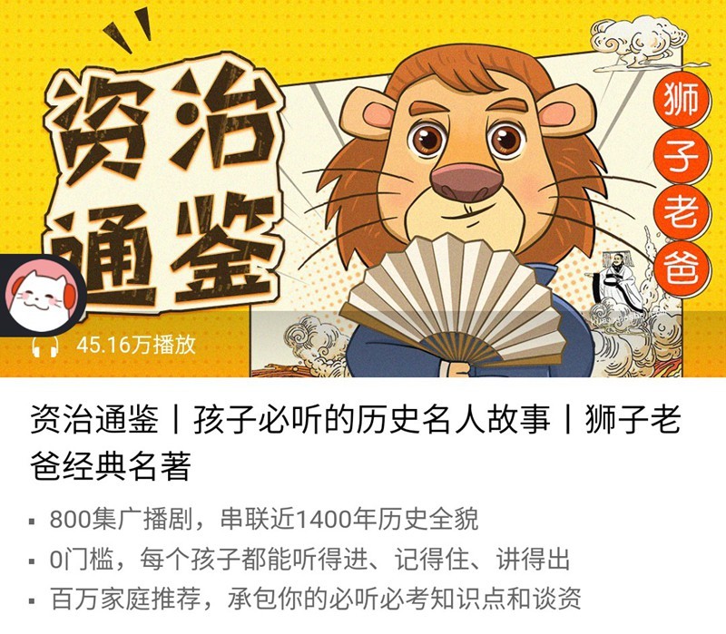 喜马拉雅FM-狮子老爸系列《资治通鉴》