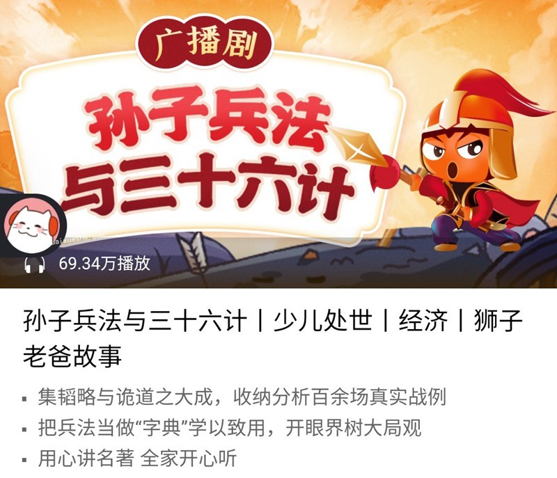 喜马拉雅FM-狮子老爸系列《孙子兵法与三十六计》