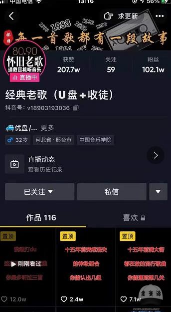 抖音音乐号+无人直播+u盘带货，教你如何通过抖音赚钱