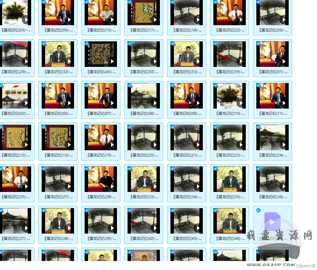 屠龙记忆（全60集）