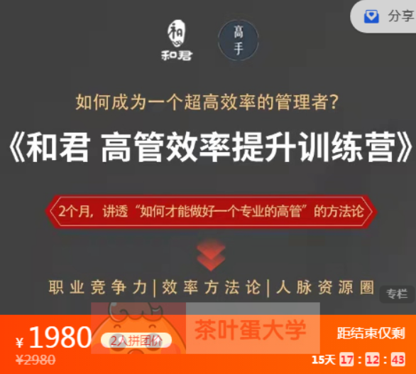 和君给高管的效率提升训练营课程资源 – 百度网盘分享