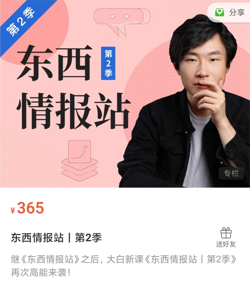 吴晓波频道·东西情报站第2季