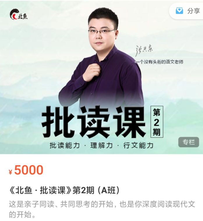 北鱼学堂张兴东老师 ・ 批读课・第2期