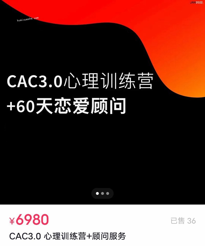 昊哥《CAC 3.0 心理训练营》