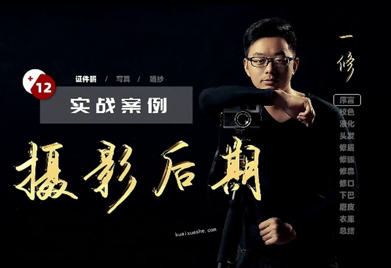 【后期修图】一修摄影后期课堂百度云分享