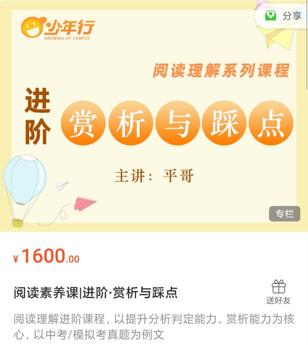 平哥《阅读素养课进阶・赏析与踩点》阅读理解系列课程