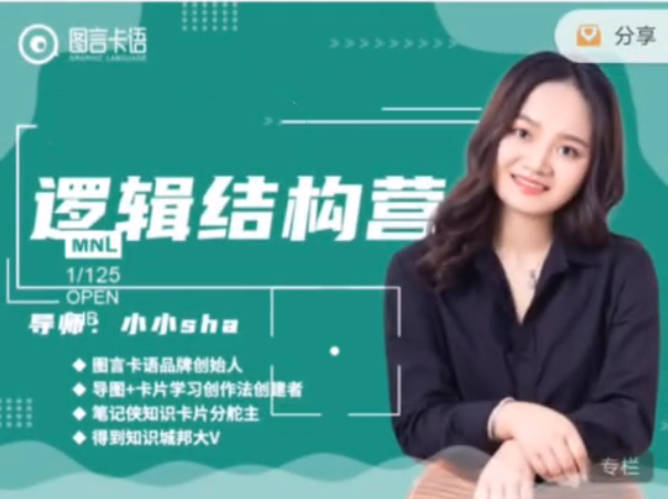 小小sha・逻辑结构思维营