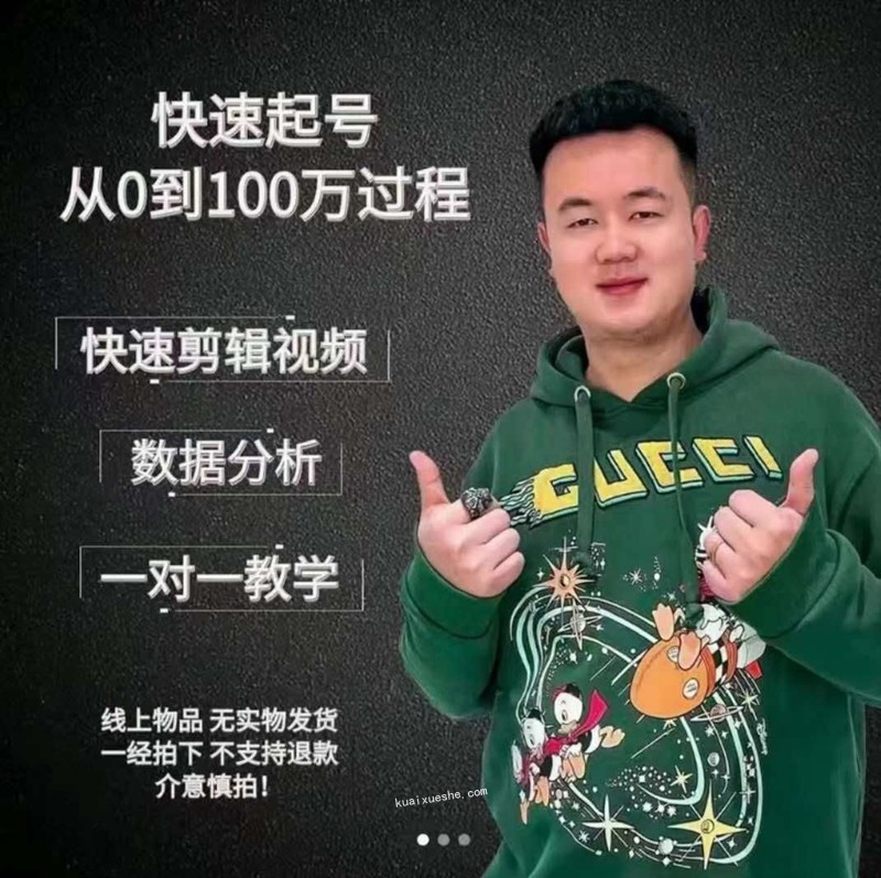 杰妮传媒·抖音快速起号《核心实操课》