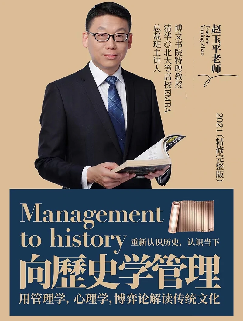 赵玉平《向历史学管理》百度云分享