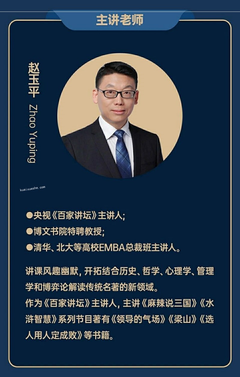 赵玉平大师精品课程合集百度云分享