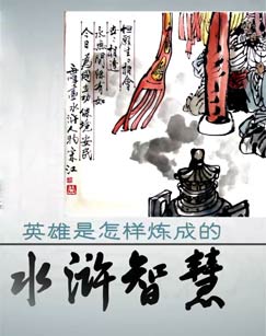 赵玉平-水浒智慧（第二部） 百度云分享