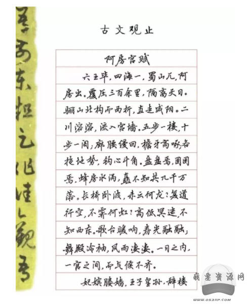 吴玉生硬笔行楷技法