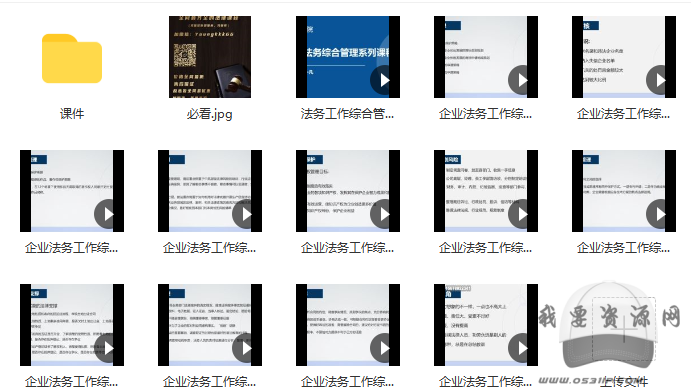 企业法务工作综合管理