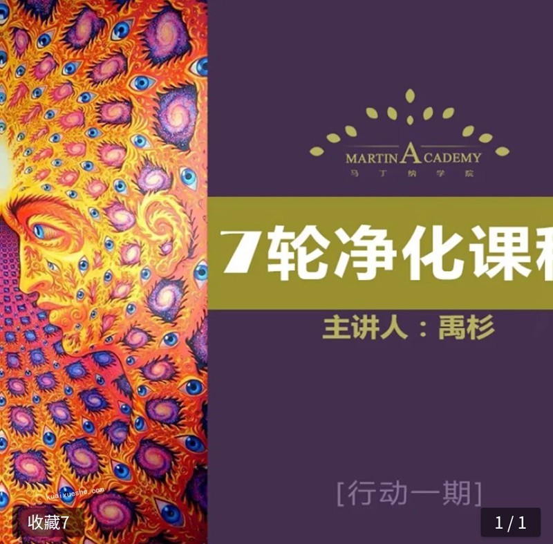 马丁纳学院：脉轮净化课程训练音频课+冥想音频+五行穴位视频示范+七轮敲击点文档