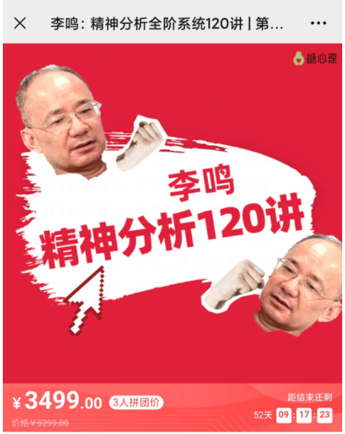 李鸣 精神分析120讲第二期