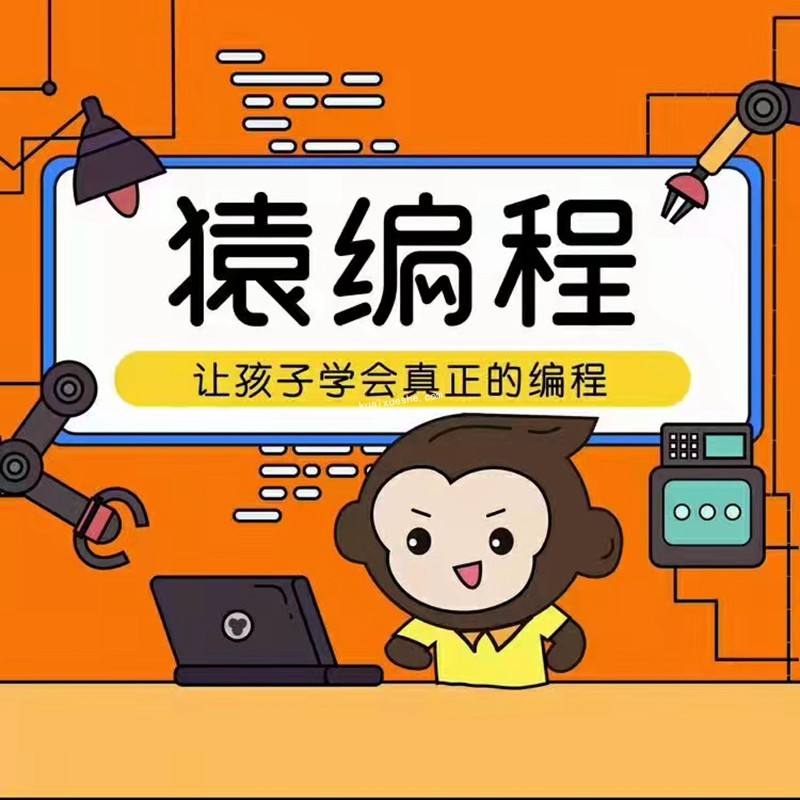 猿辅导编程L1-L2课程，真正对孩子有用的编程