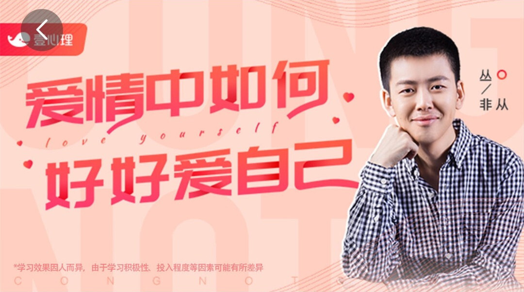 丛非从亲密关系22讲：在亲密关系中，如何好好爱自己