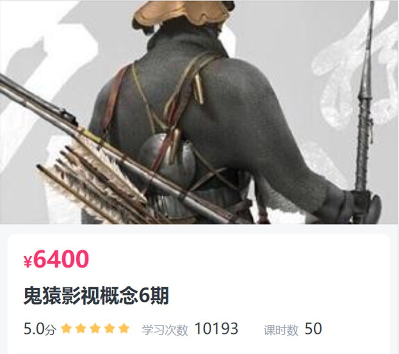 鬼猿影视概念6期百度云分享