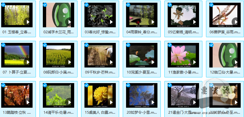 玩转水墨 24节气