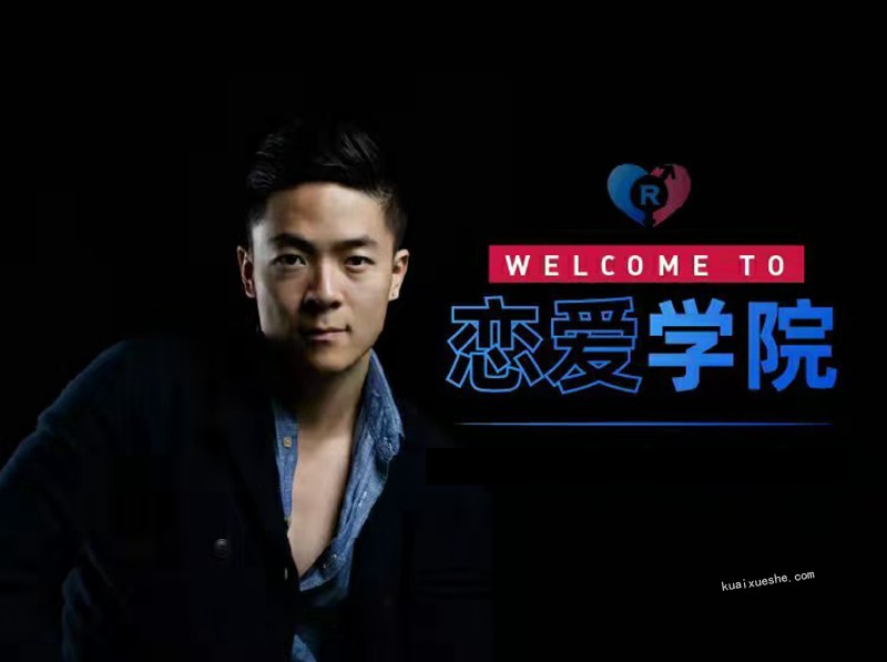 瑞恩搭讪实战高阶讲解课程