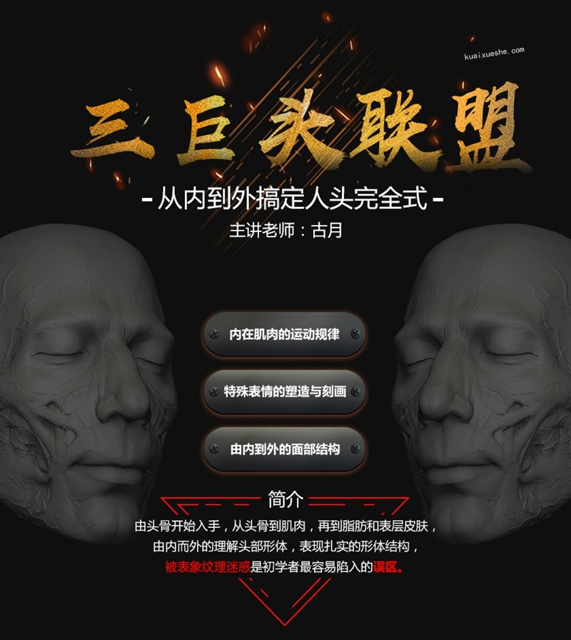 深夜学院-从内到外搞定人头完全式