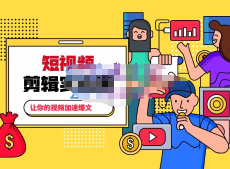 百微商学院・掌握100个实用剪辑方法