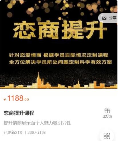 绅士恋爱：恋商提升课程价值1188元-百度云分享
