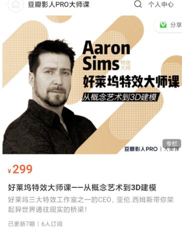 好莱坞特效大师课——从概念艺术到3D建模价值299元-百度云分享