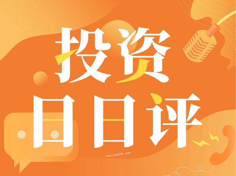 吴晓波频道·投资日评课